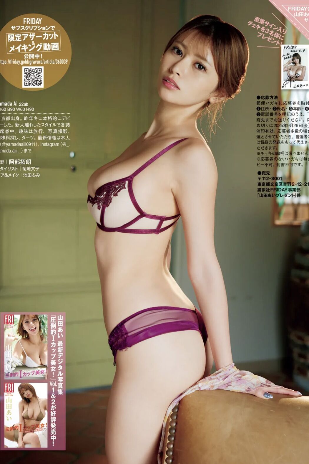 JP Ai Yamada 山田あい – FRIDAY GOLD 魔性のＩカップ (16P – 1V) Cover Photo