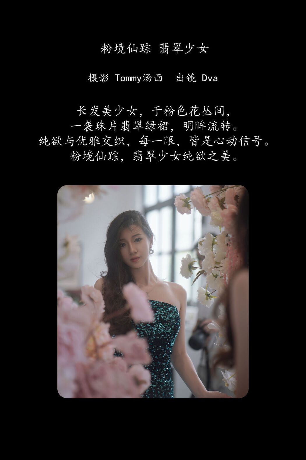 YiTuYu艺图语 Vol.8640 Dva (32P)