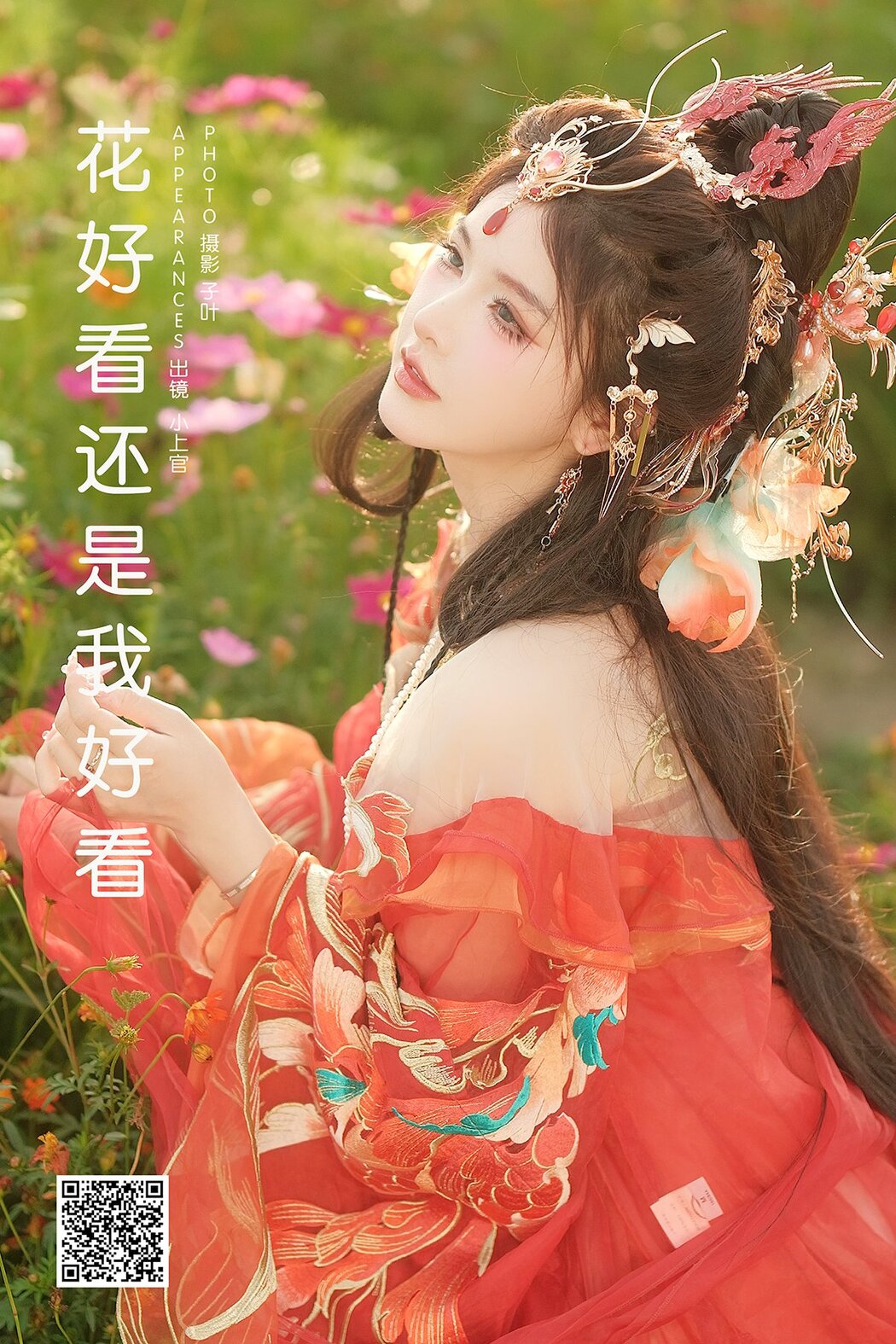 YiTuYu艺图语 Vol.8642 Xiao Shang Guan (17P) Cover Photo