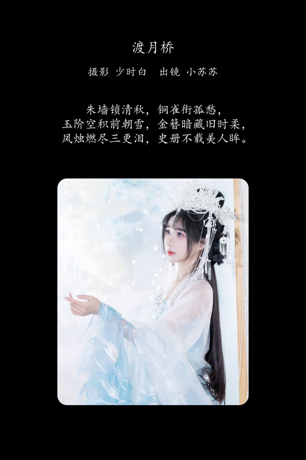 YiTuYu艺图语 Vol.8652 Qi Luo Sheng De Xiao Su Su (23P)