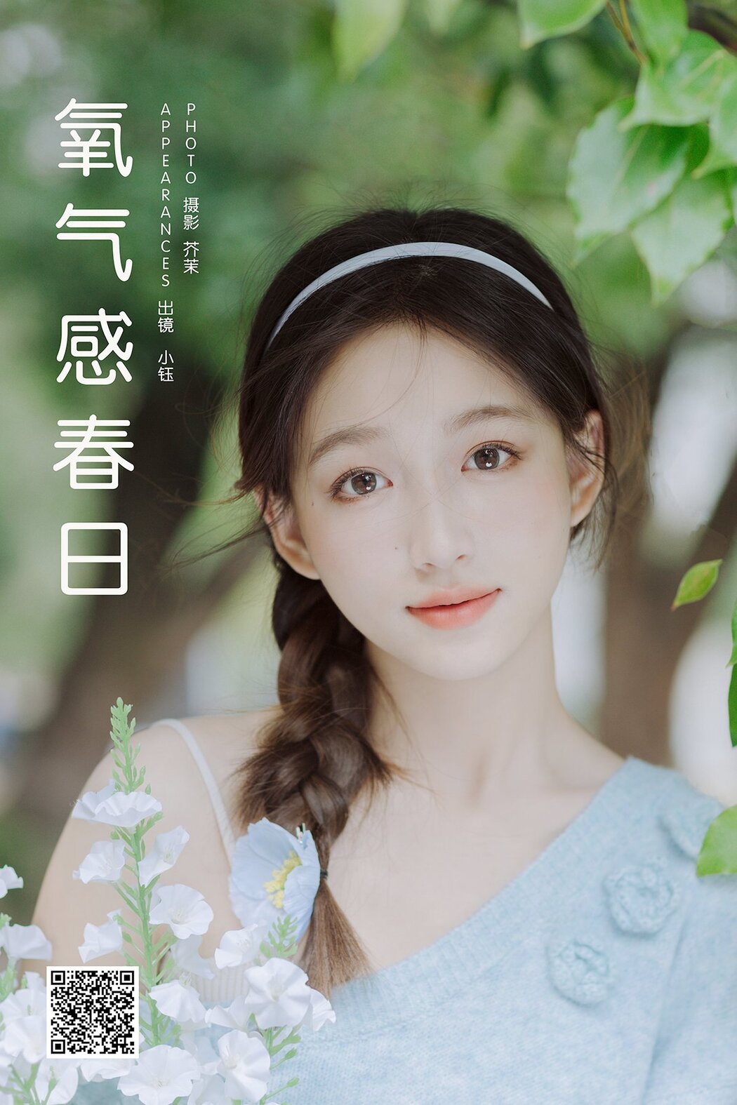 YiTuYu艺图语 Vol.8645 Lin Miao Xin (46P) Cover Photo