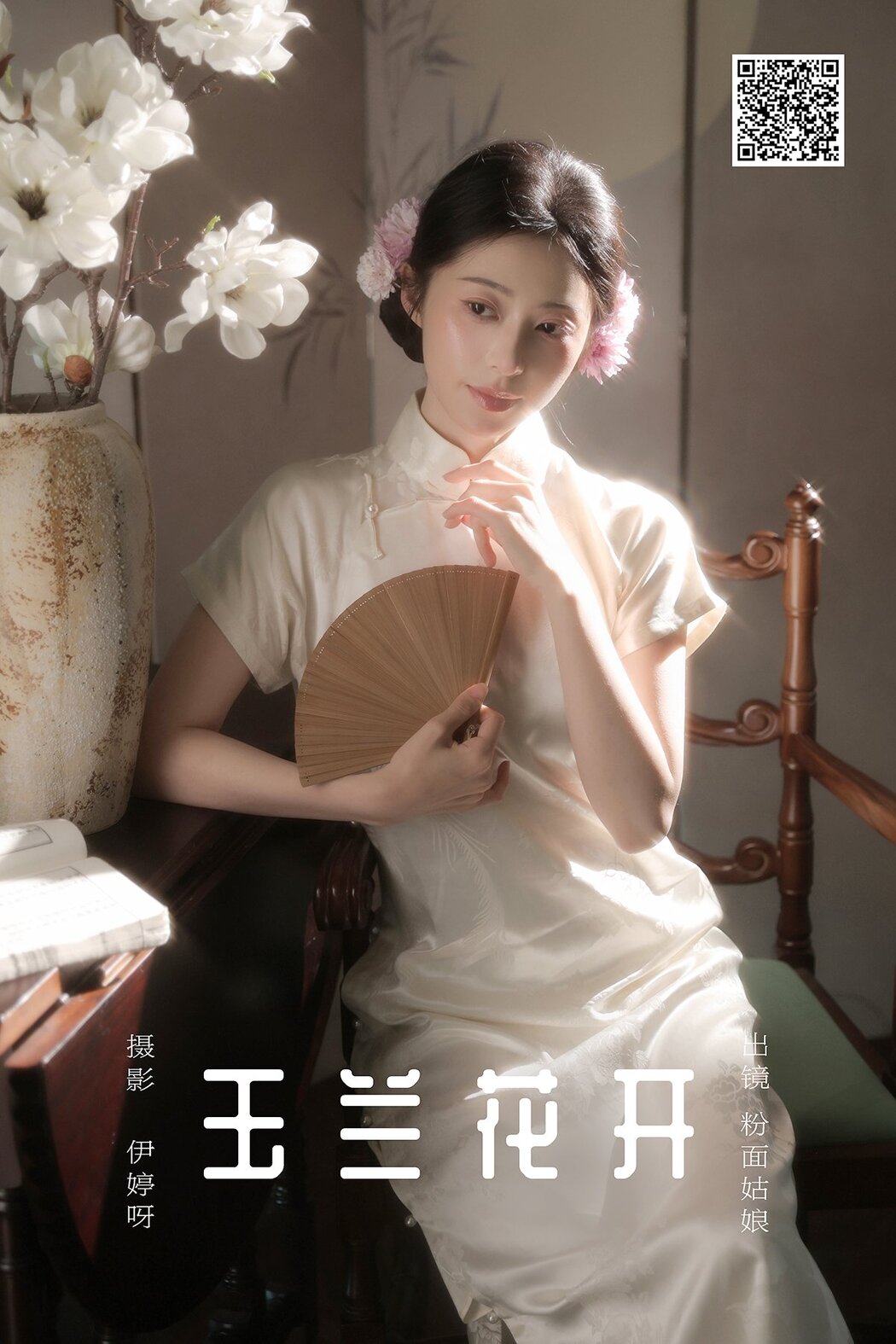 YiTuYu艺图语 Vol.8655 Fen Mian Gu Niang (15P) Cover Photo