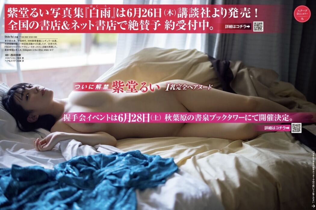 JP Yuuri Rukawa 紫堂るい – FRIDAY GOLD ついに解禁 Ｉ乳完全ヘアヌード (19P)