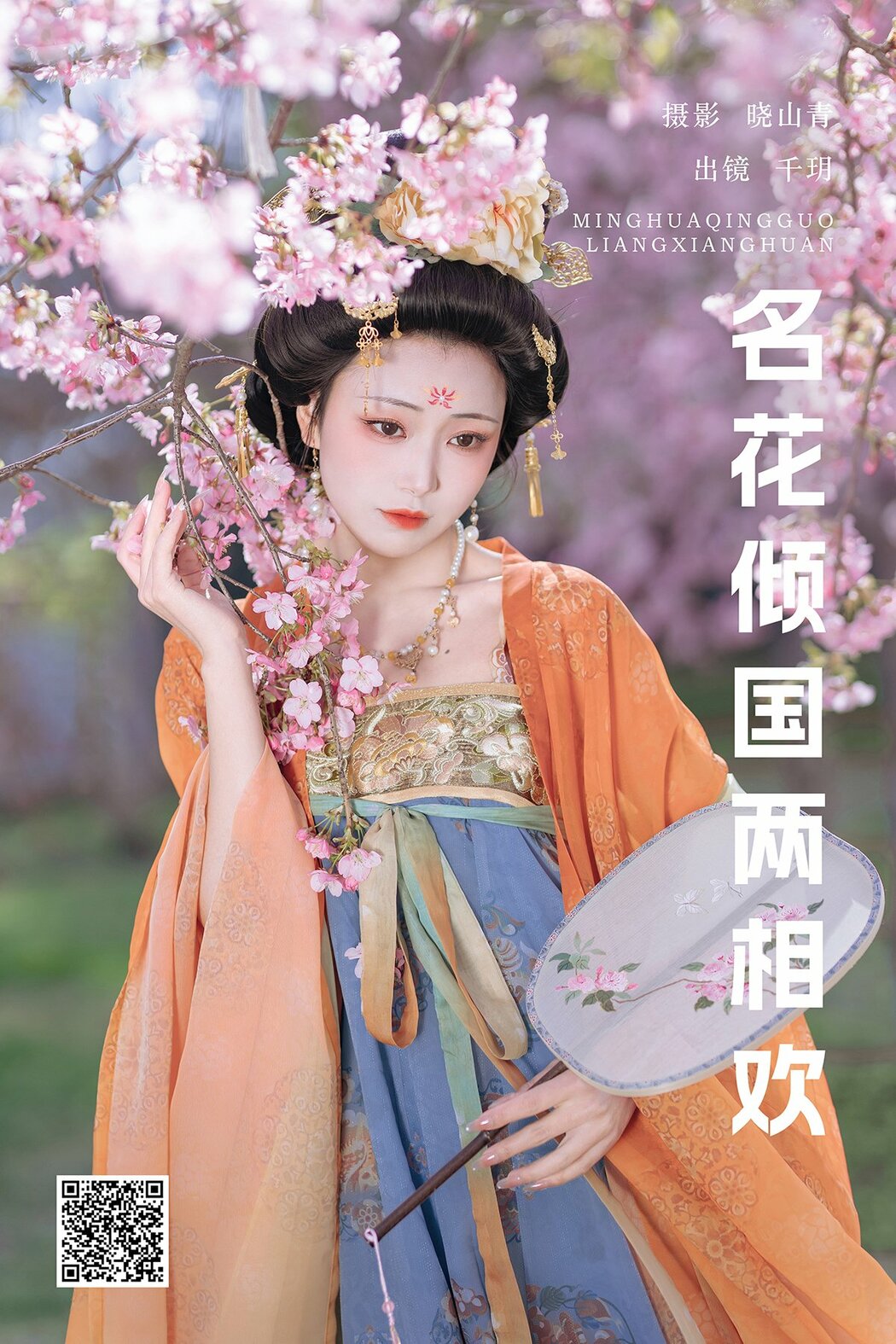 YiTuYu艺图语 Vol.8674 Qian Yue (22P) Cover Photo