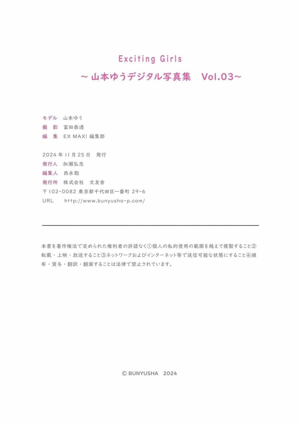 JP Yuu Yamamoto 山本ゆう – Exciting Girls デジタル写真集 Vol.3 Part02 (57P)