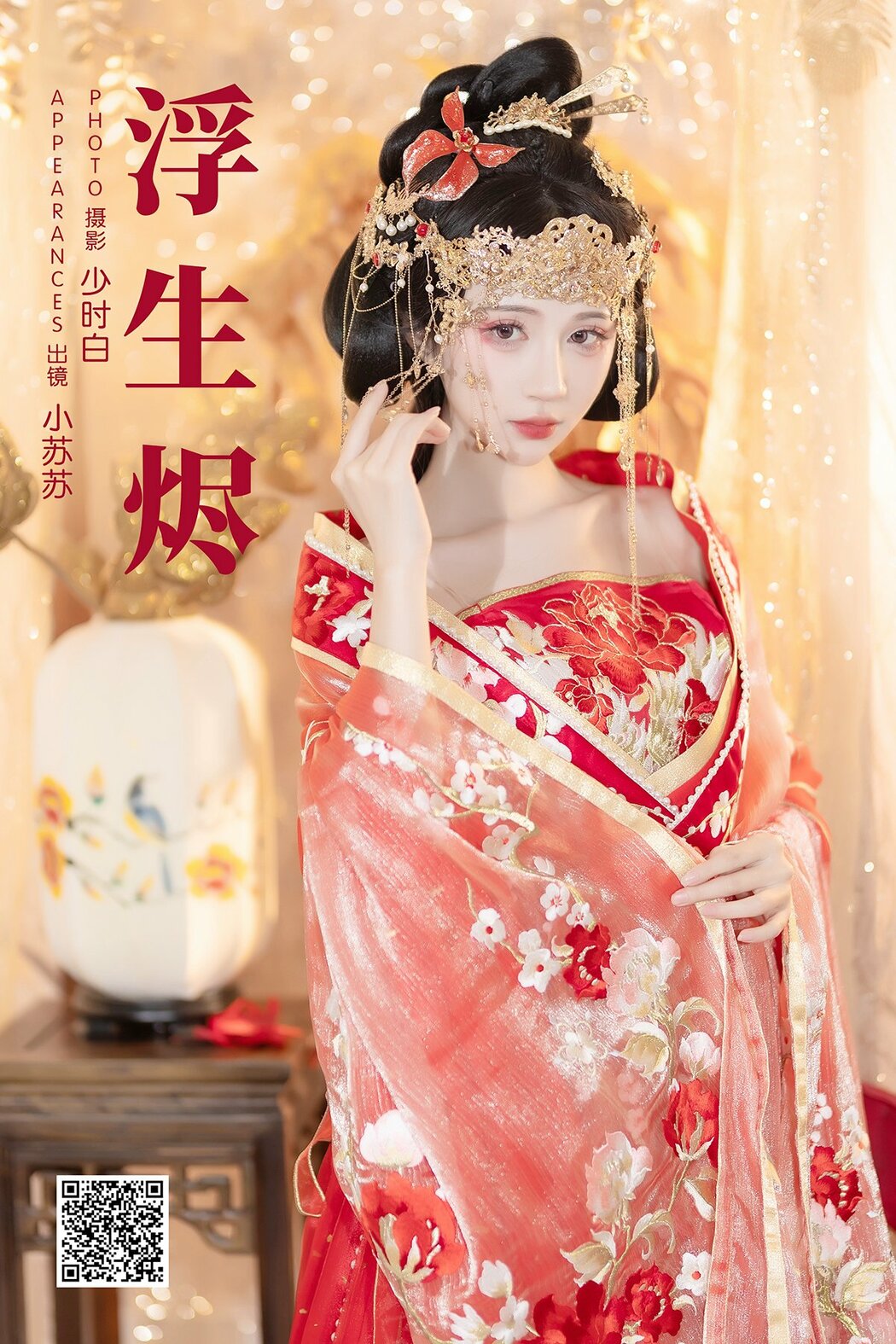 YiTuYu艺图语 Vol.8690 Qi Luo Sheng De Xiao Su Su (24P) Cover Photo