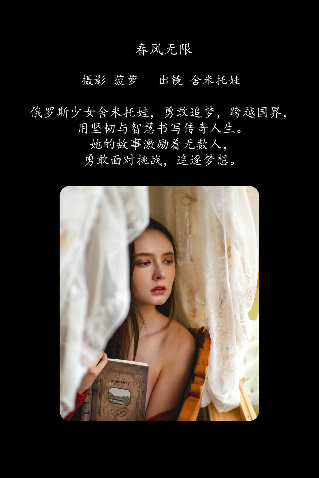 YiTuYu艺图语 Vol.8688 She Mi Tuo Wa (18P)