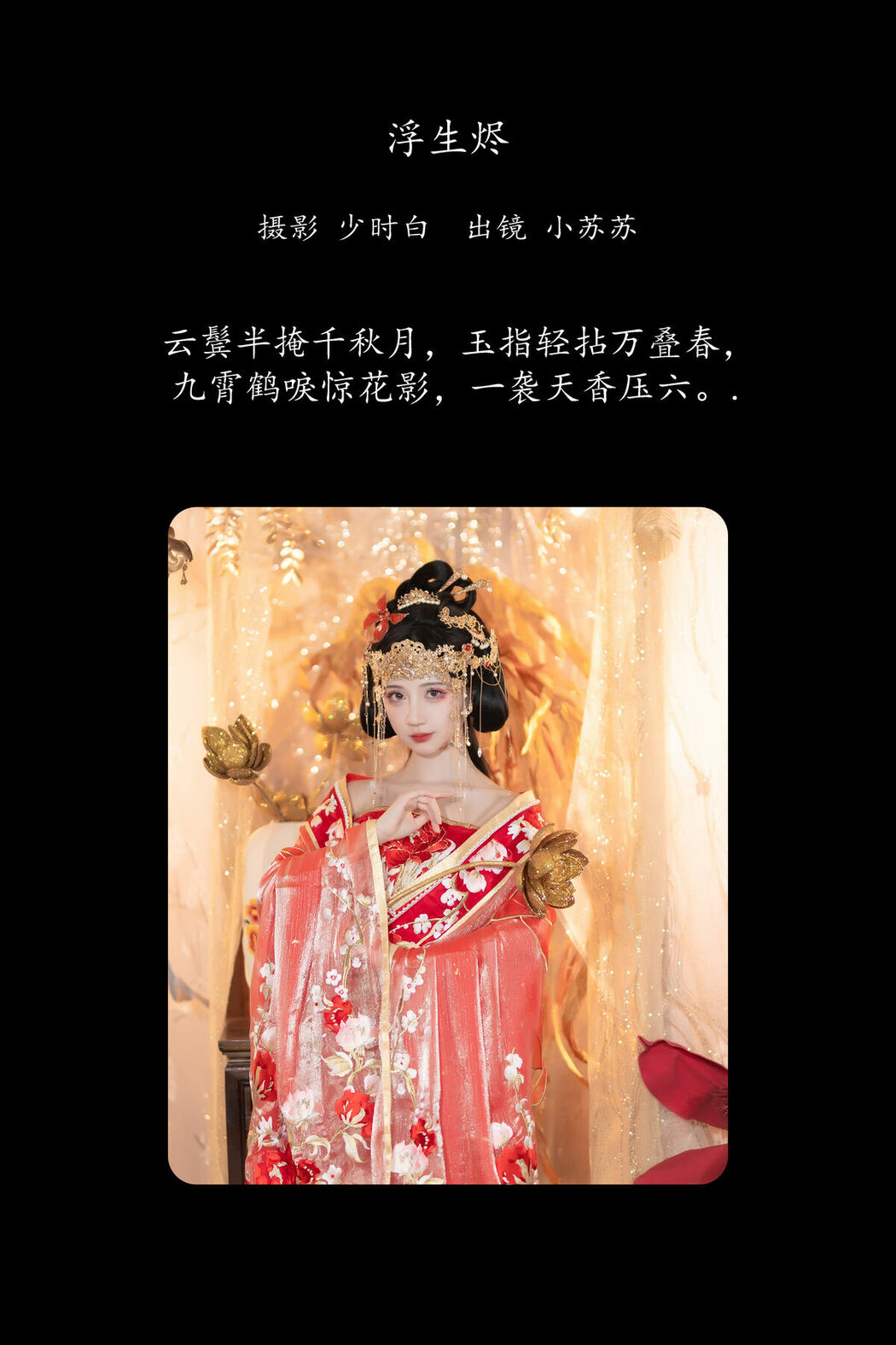 YiTuYu艺图语 Vol.8690 Qi Luo Sheng De Xiao Su Su (24P)