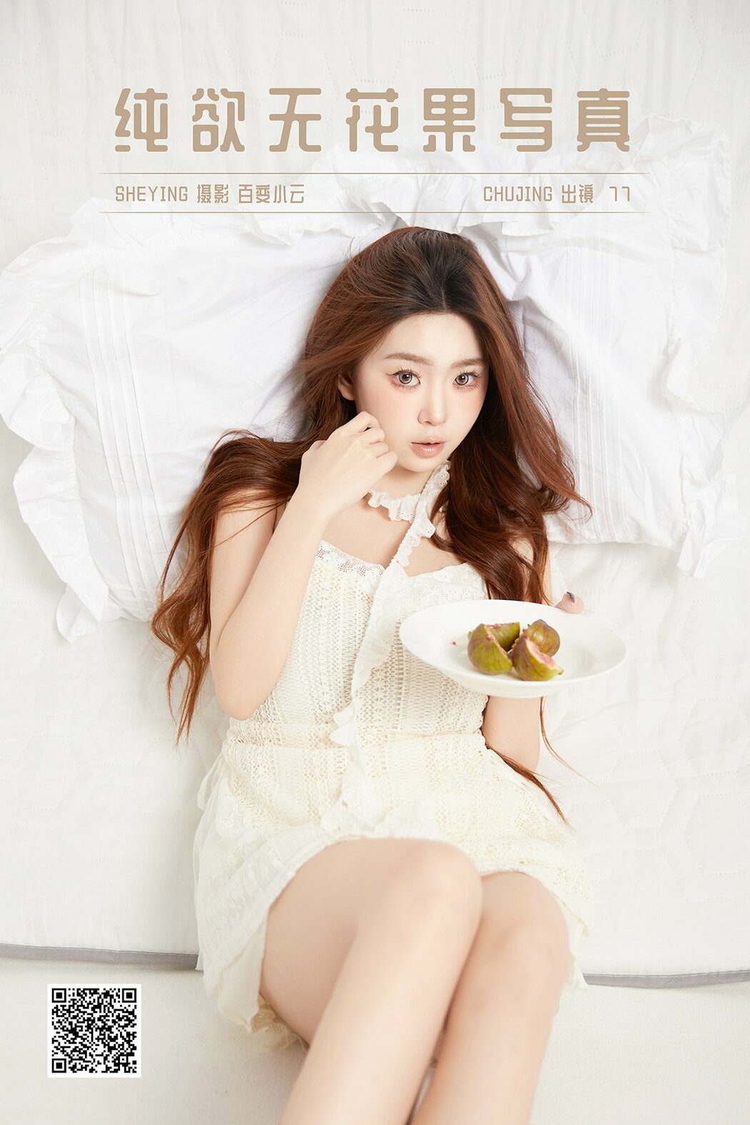 YiTuYu艺图语 Vol.8679 Carlee Shi 77 Ya (22P) Cover Photo