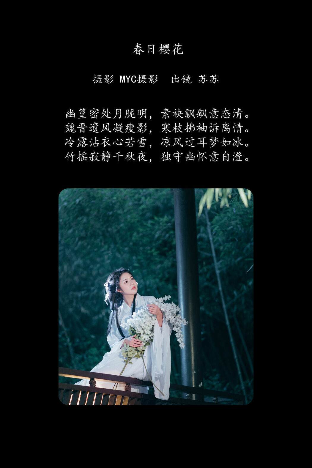 YiTuYu艺图语 Vol.8687 Su Su (24P)