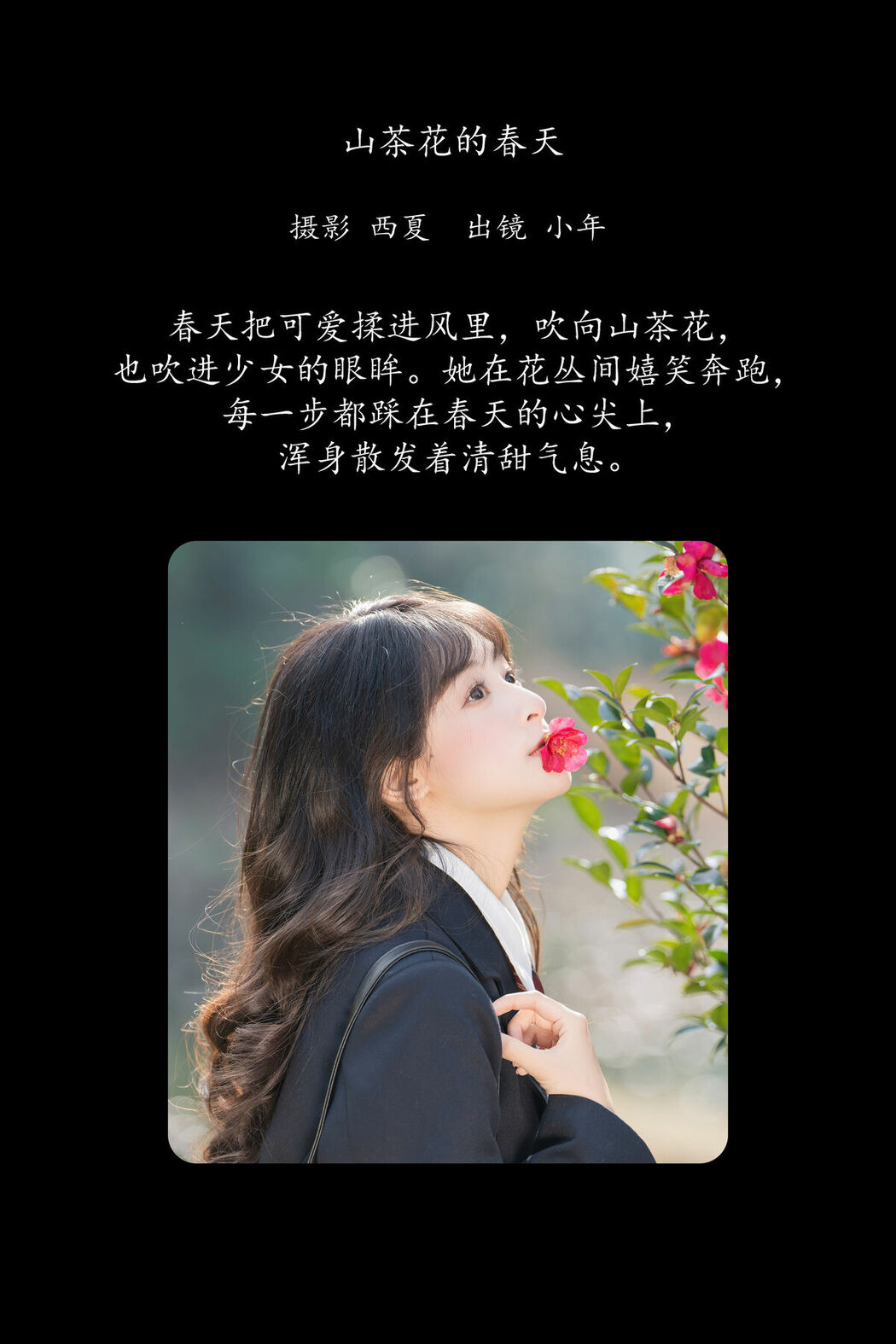 YiTuYu艺图语 Vol.8694 Xia Yu Xiao Nian (29P)