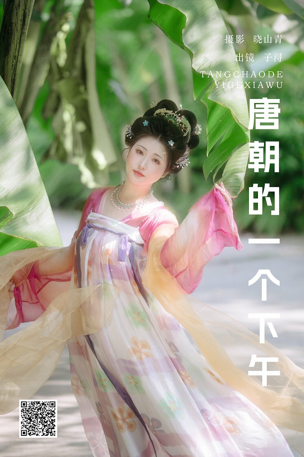 YiTuYu艺图语 Vol.8697 Zi Xiao Xun (21P) Cover Photo