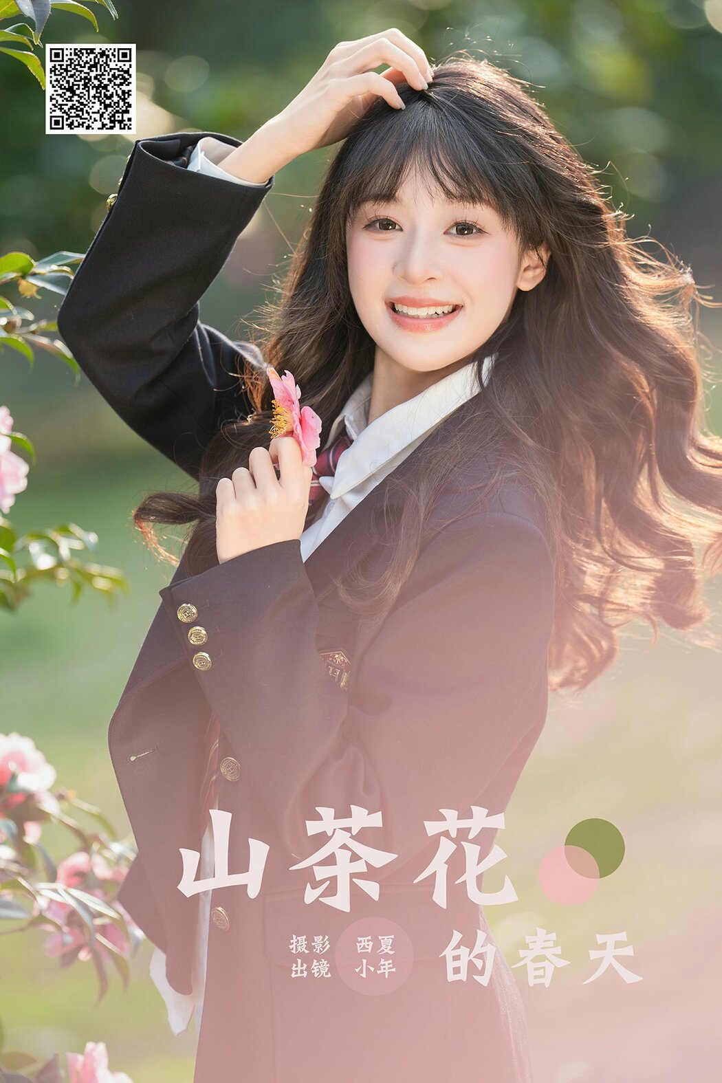YiTuYu艺图语 Vol.8694 Xia Yu Xiao Nian (29P) Cover Photo