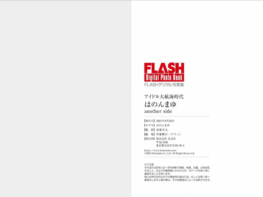 JP HANON INWS はのんまゆ – FLASHデジタル写真集 アイドル大航海時代 another side (83P)