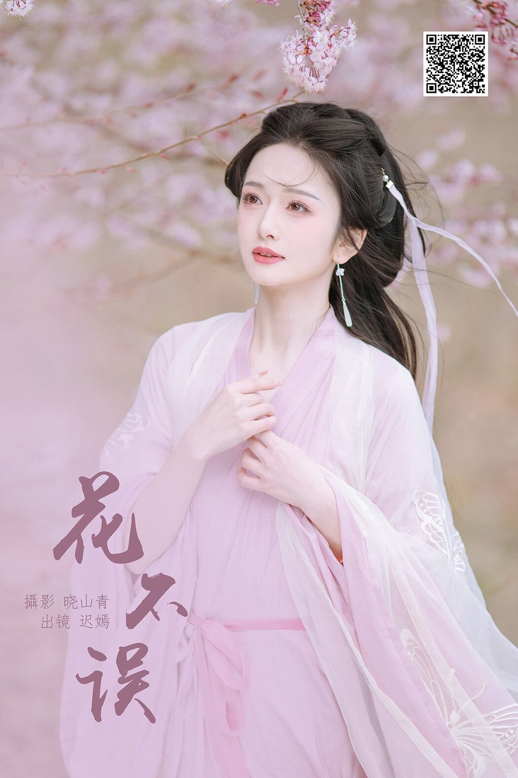 YiTuYu艺图语 Vol.8754 Chi Yan Zai Zhe Li (15P) Cover Photo