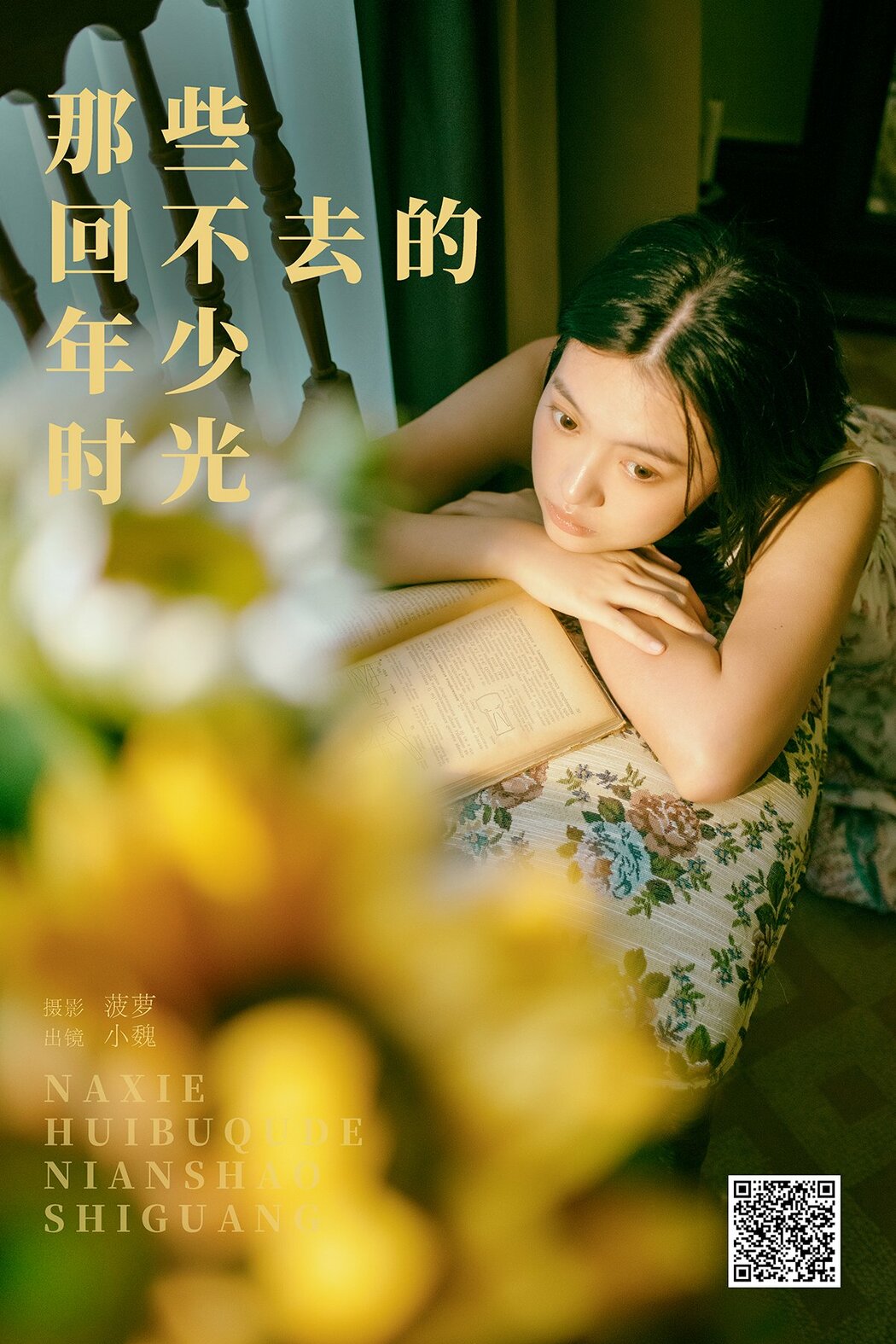 YiTuYu艺图语 Vol.8743 Xiao Wei (24P) Cover Photo