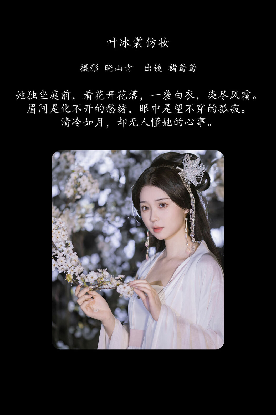 YiTuYu艺图语 Vol.8782 Chu Yuan Yuan (21P)