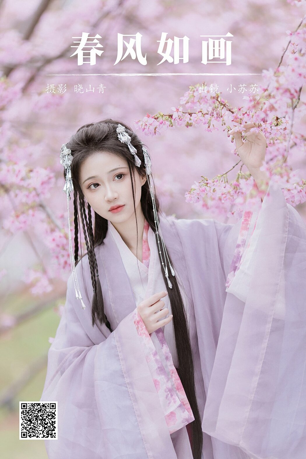 YiTuYu艺图语 Vol.8793 Qi Luo Sheng De Xiao Su Su (19P) Cover Photo