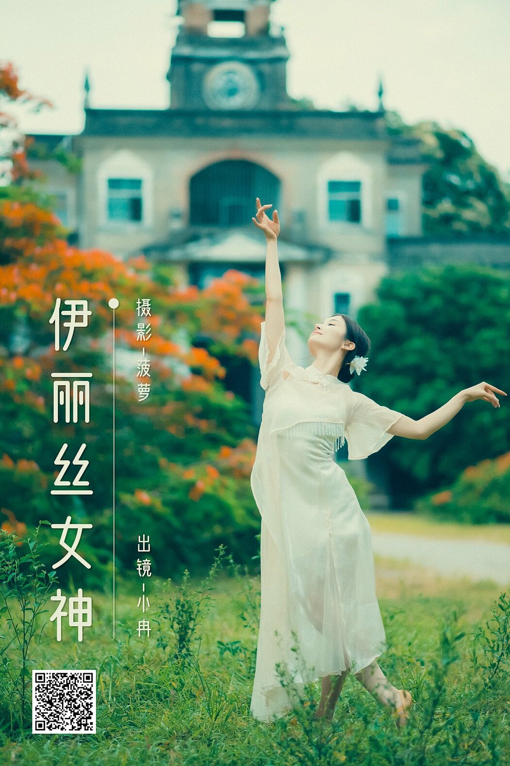 YiTuYu艺图语 Vol.8777 Xiao Ran (37P) Cover Photo