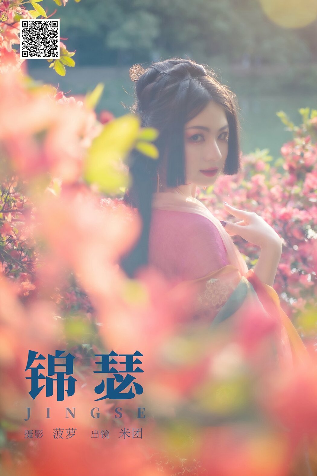 YiTuYu艺图语 Vol.8770 Ling Ji Chu De Mi Tuan (26P) Cover Photo