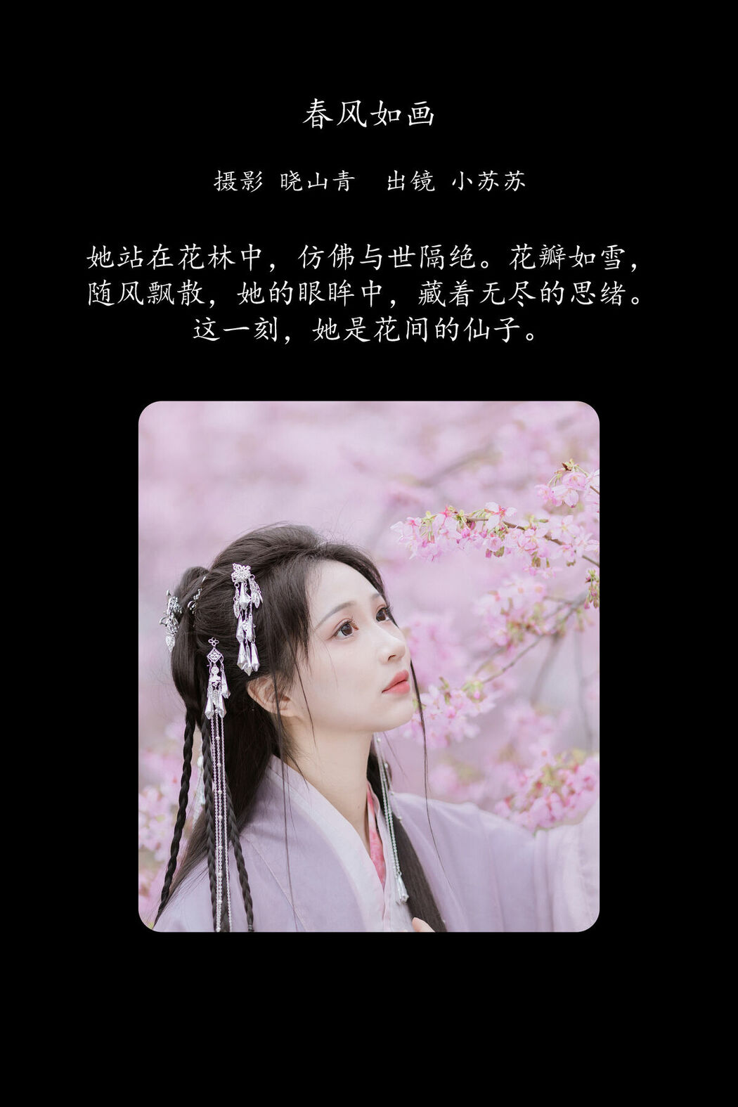 YiTuYu艺图语 Vol.8793 Qi Luo Sheng De Xiao Su Su (19P)
