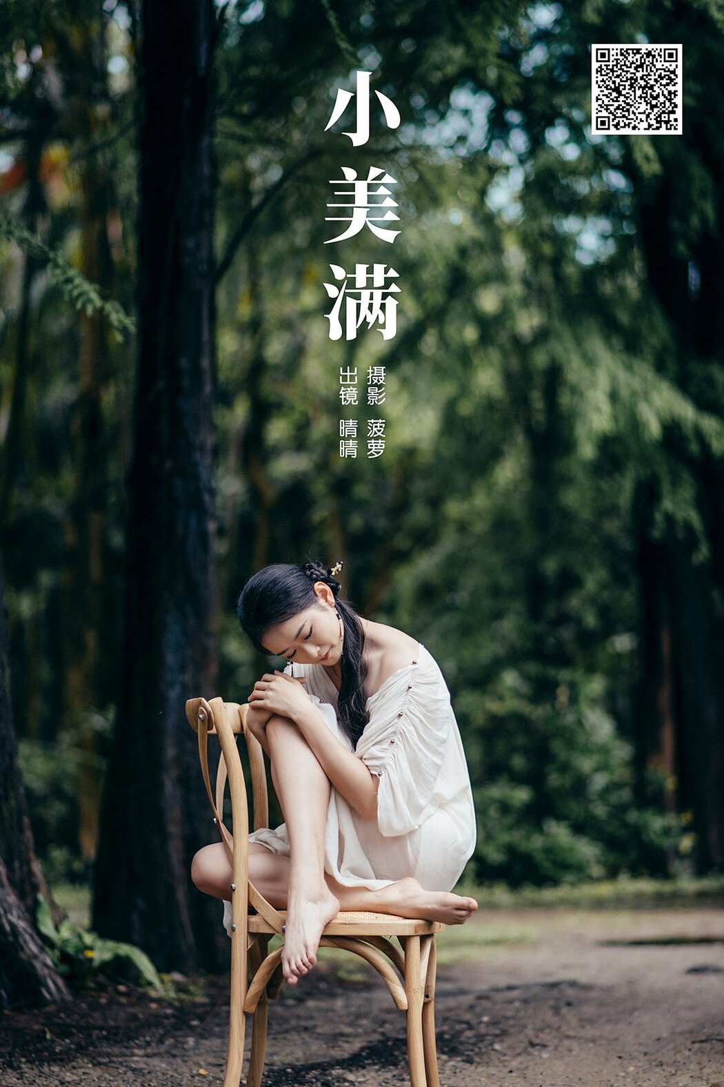 YiTuYu艺图语 Vol.8786 Qing Qing (24P) Cover Photo