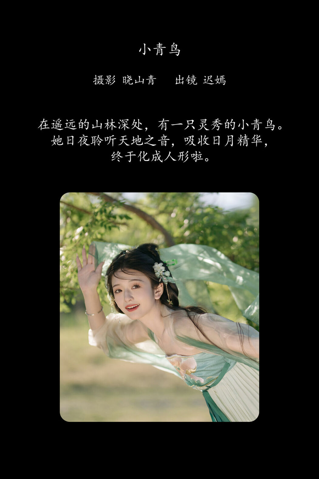 YiTuYu艺图语 Vol.8823 Chi Yan Zai Zhe Li (22P)