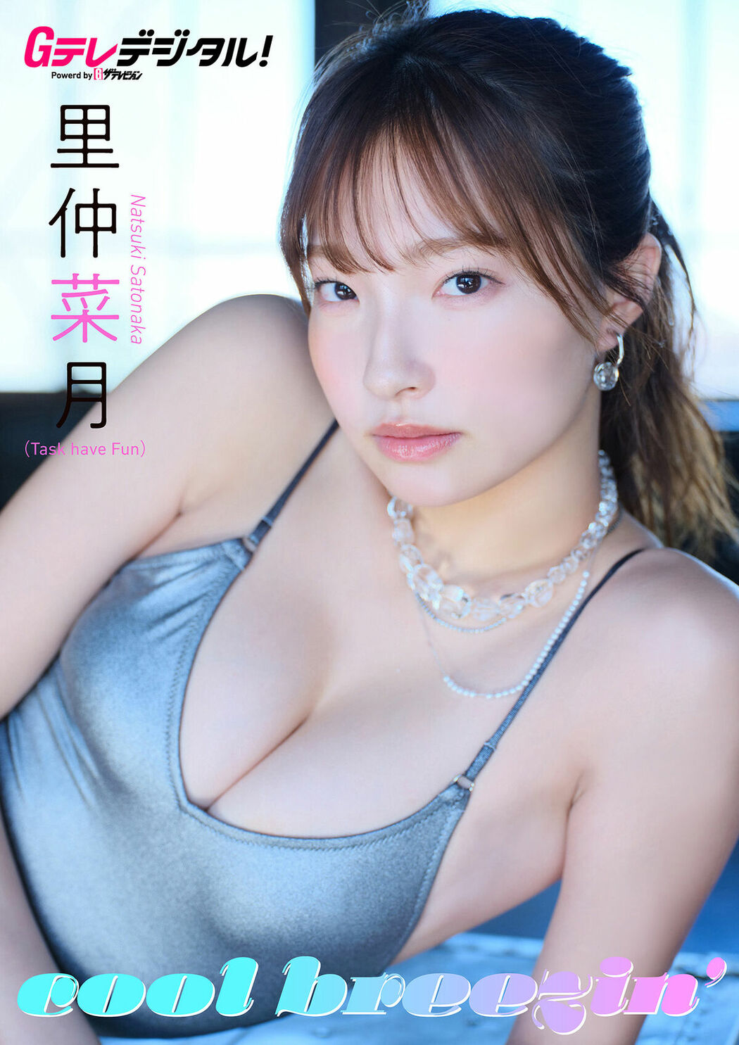 JP Natsuki Satonaka 里仲菜月 – Gテレデジタル写真集cool breezin (37P)