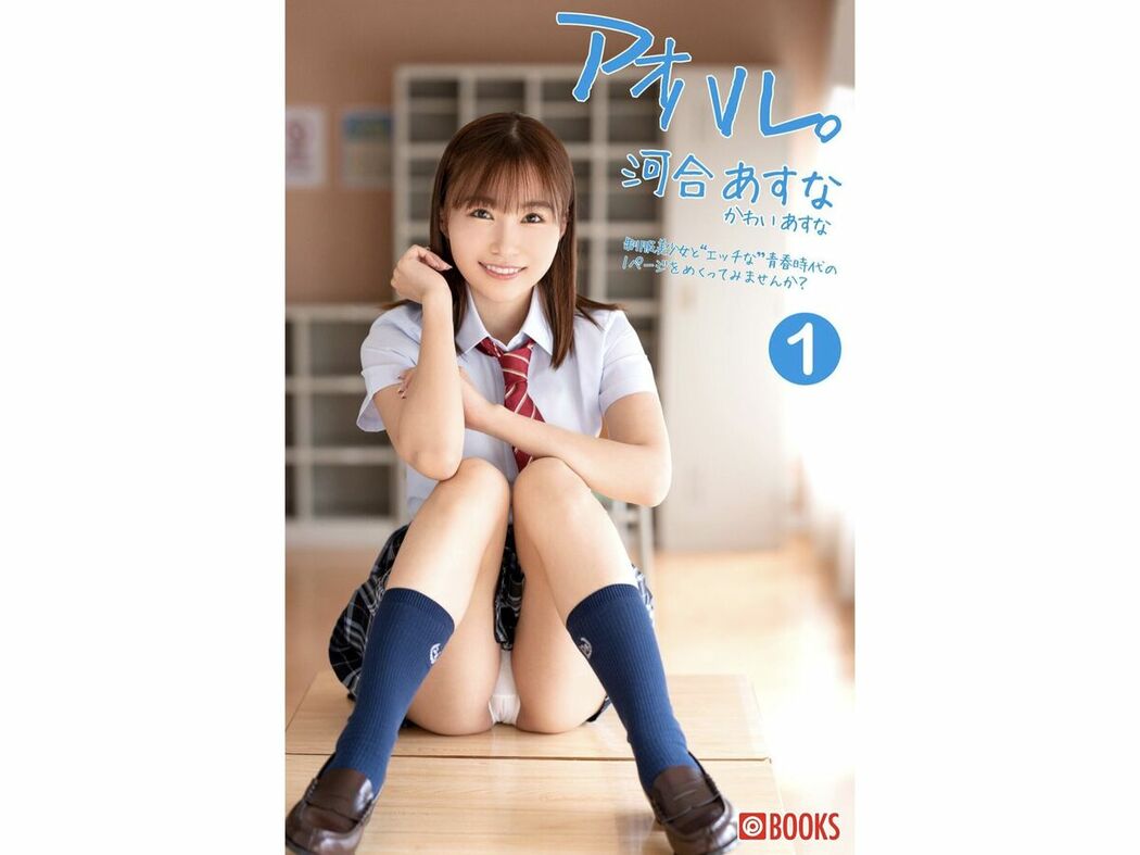 JP Kawai Asuna 河合あすな – Prestige Photobook Asuna Kawai 河合あすな – Youth アオハル Vol.01 (59P)