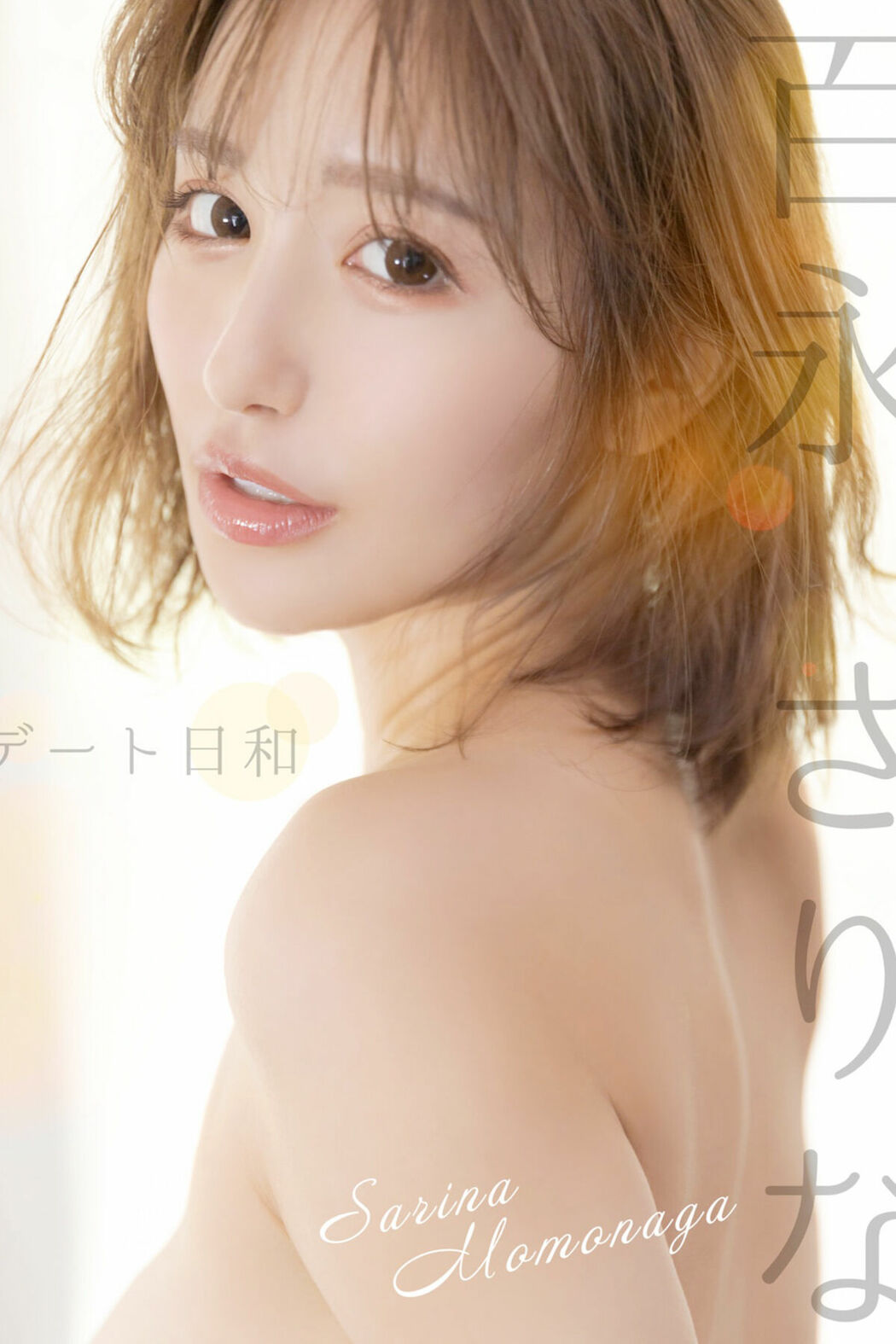 JP Sarina Momonaga 百永さりな – Perfect Day For A Date デート日和 Part01 (57P) Cover Photo
