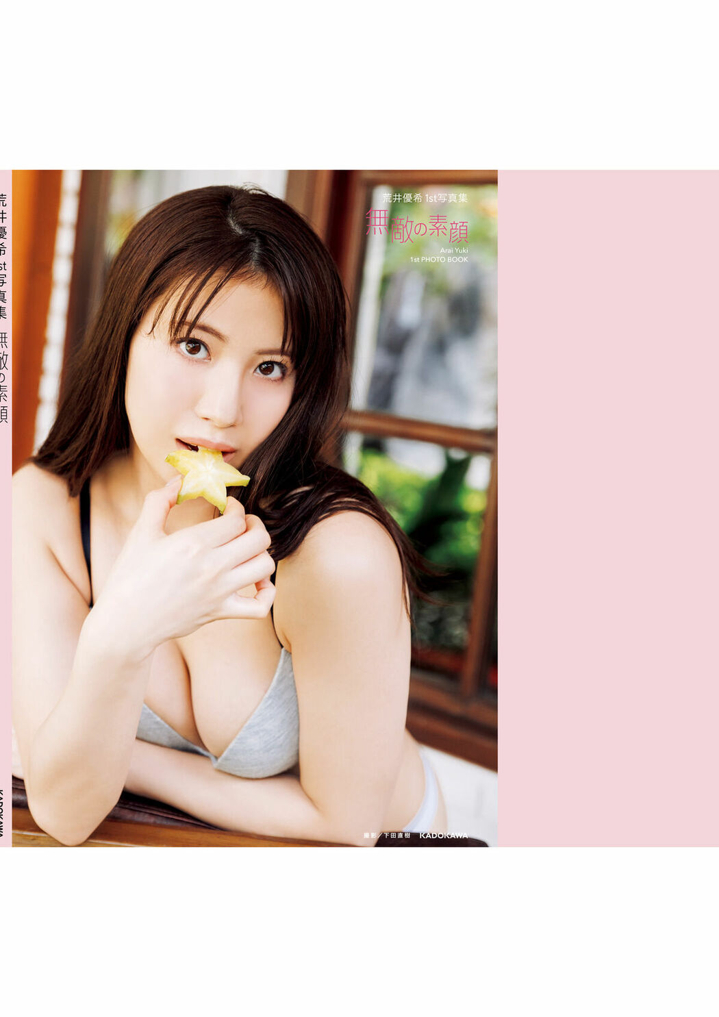 JP Yuki Arai 荒井優希 – 1st写真集 無敵の素顔 Part02 (63P)