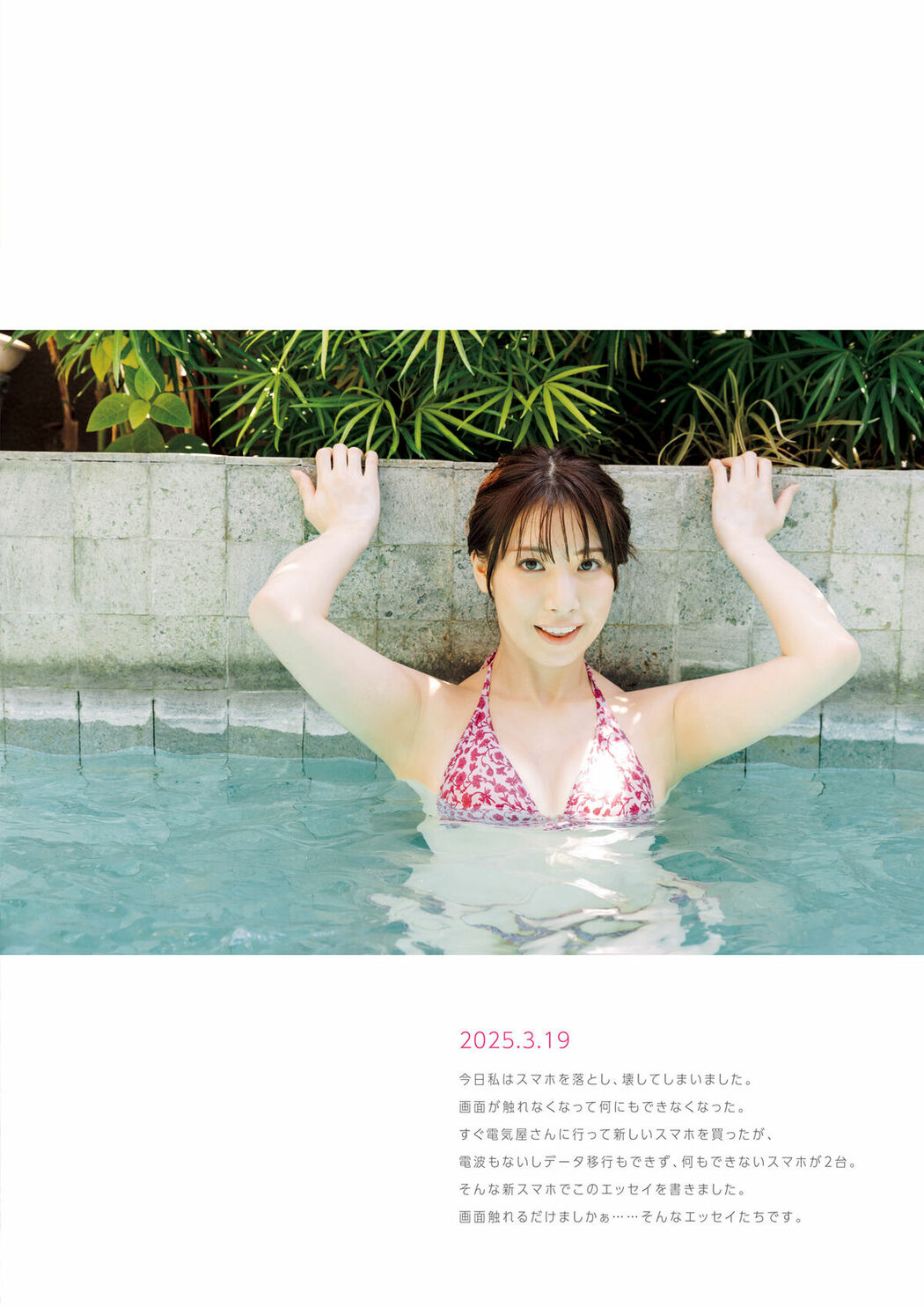 JP Yuki Arai 荒井優希 – 1st写真集 無敵の素顔 Part01 (63P)