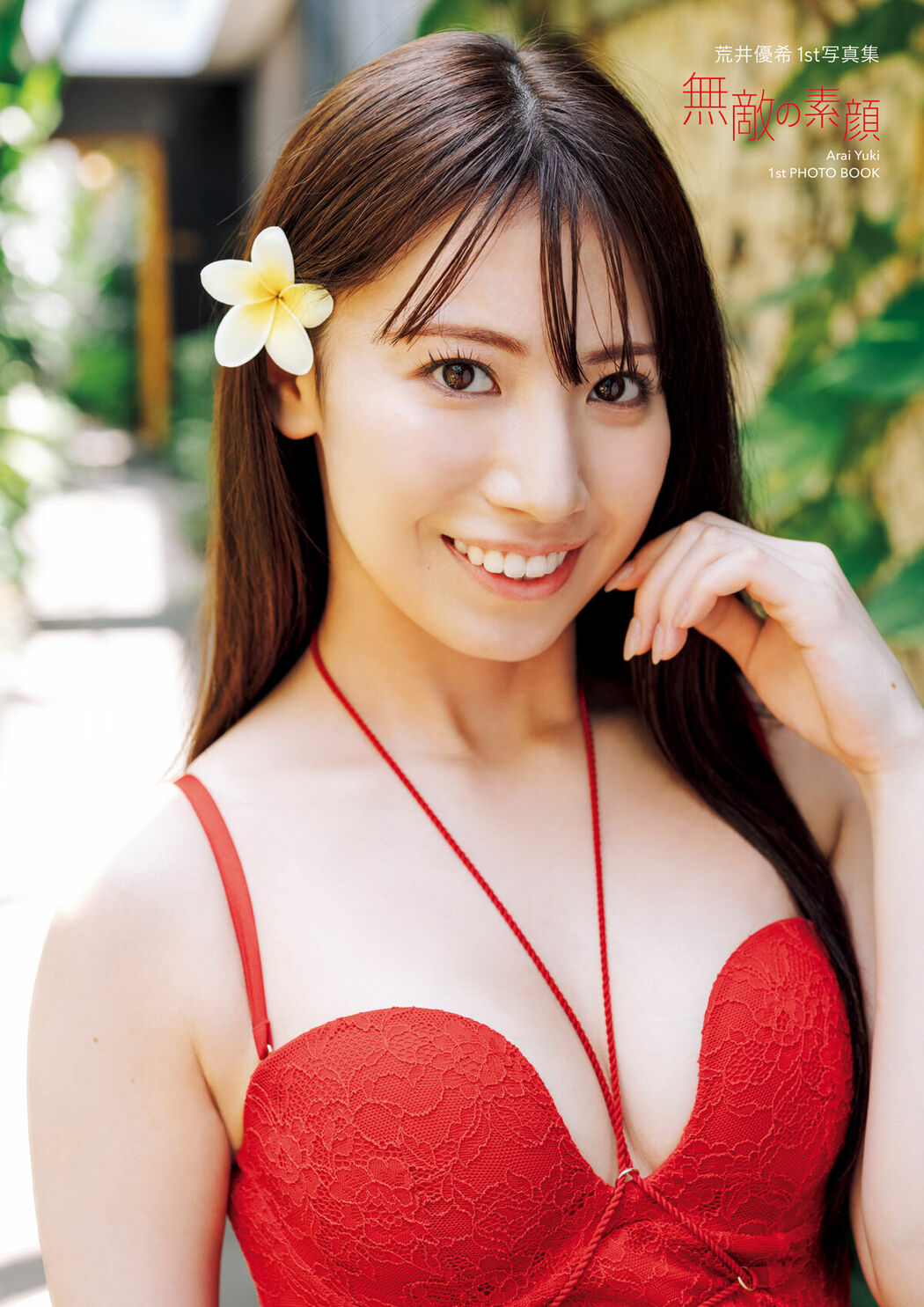 JP Yuki Arai 荒井優希 – 1st写真集 無敵の素顔 Part01 (63P)