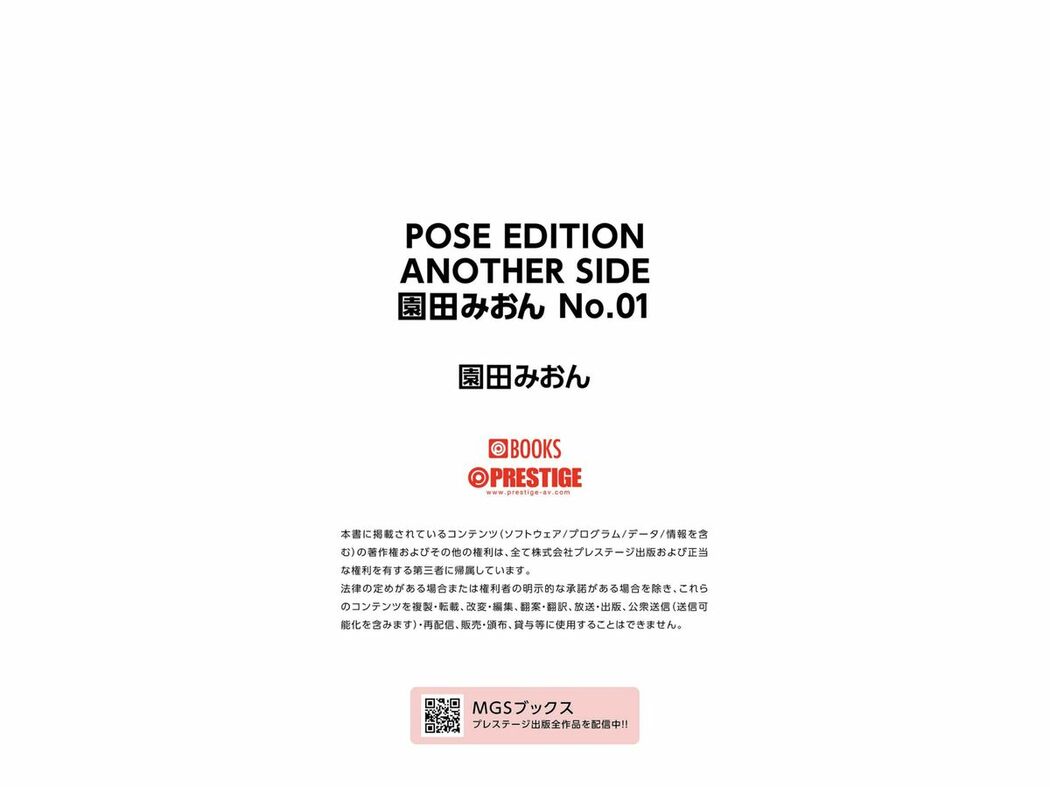 JP Mion Sonoda 園田みおん – Prestige Photobook Pose Edition Another Side No.01 Part03 (51P)