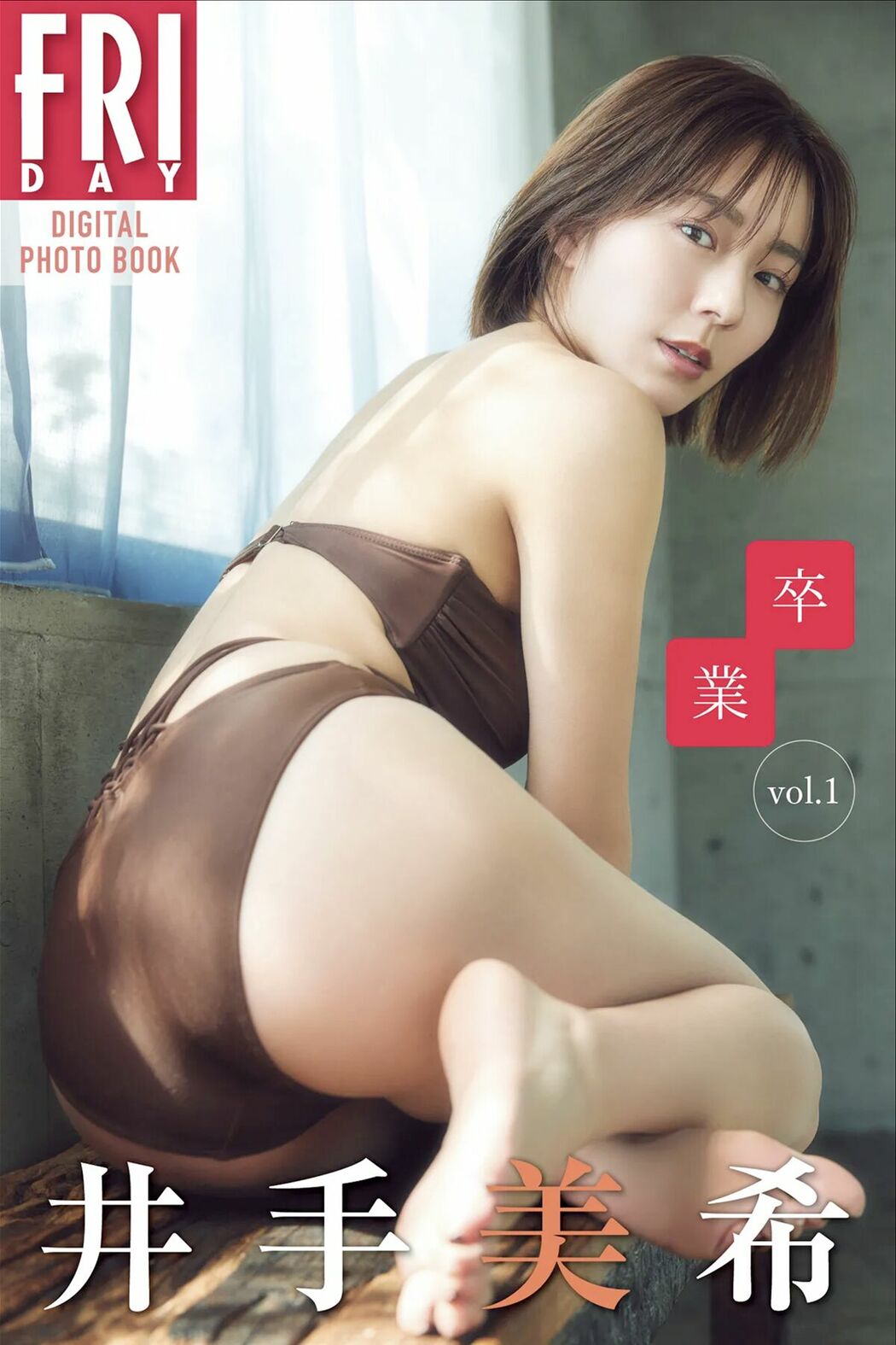 JP Miki Ide 井手美希 – FRIDAYデジタル写真集 卒業 Vol.1 (52P) Cover Photo