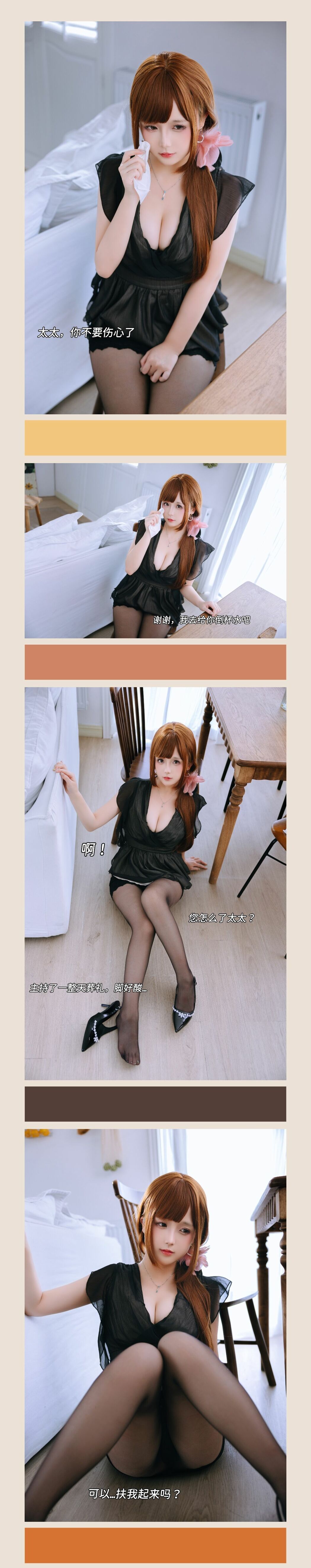 Coser@日奈娇 – 未亡人 Part02 (60P)
