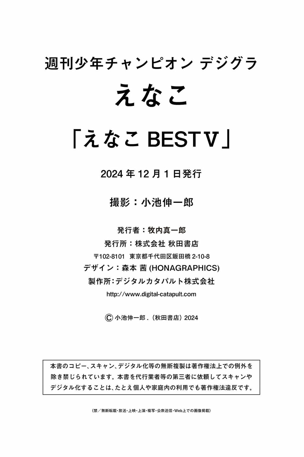 JP Enako えなこ – えなこBEST V 週チャンデジグラ Part02 (50P)