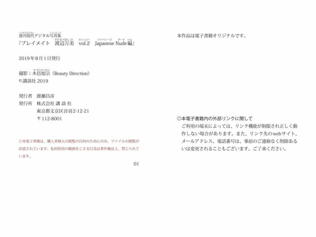 JP Bambi Watanabe 渡辺万美 – 週刊現代デジタル写真集 プレイメイト Vol.2 Japanese Nude 編 (52P)