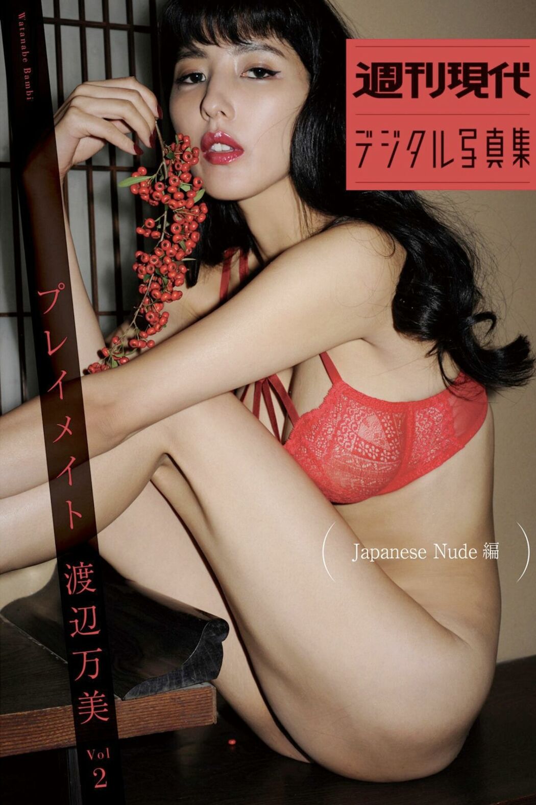 JP Bambi Watanabe 渡辺万美 – 週刊現代デジタル写真集 プレイメイト Vol.2 Japanese Nude 編 (52P) Cover Photo
