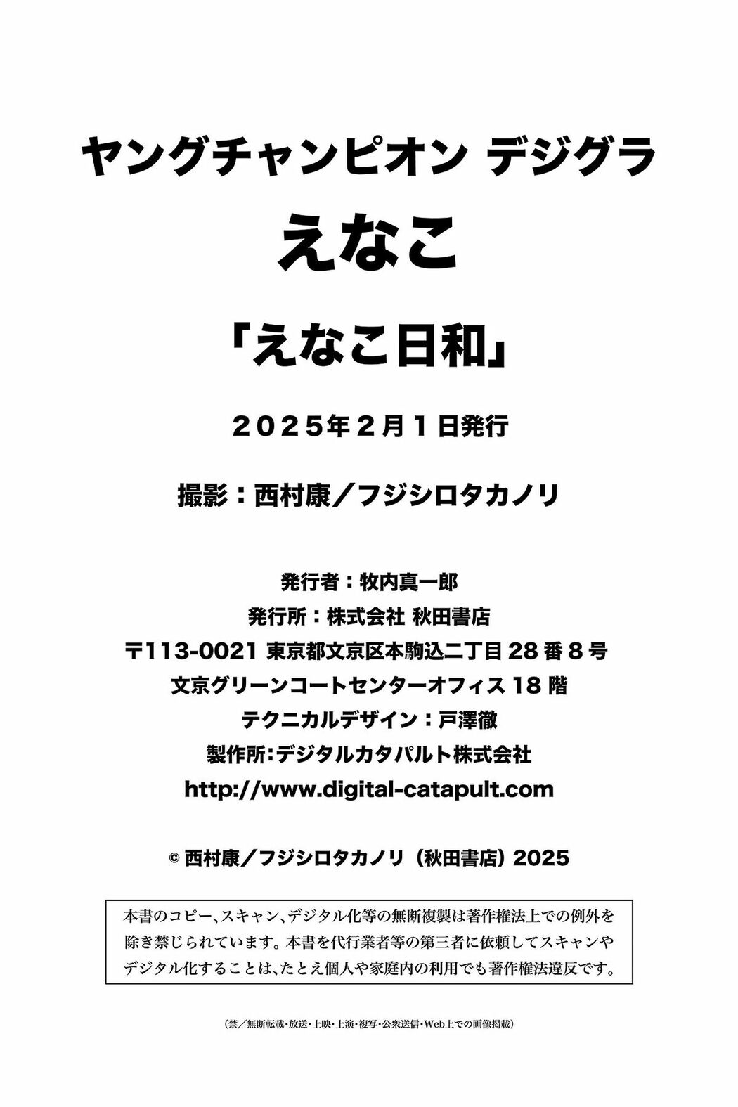 JP Enako えなこ – えなこ日和 ヤングチャンピオンデジグラ (71P)