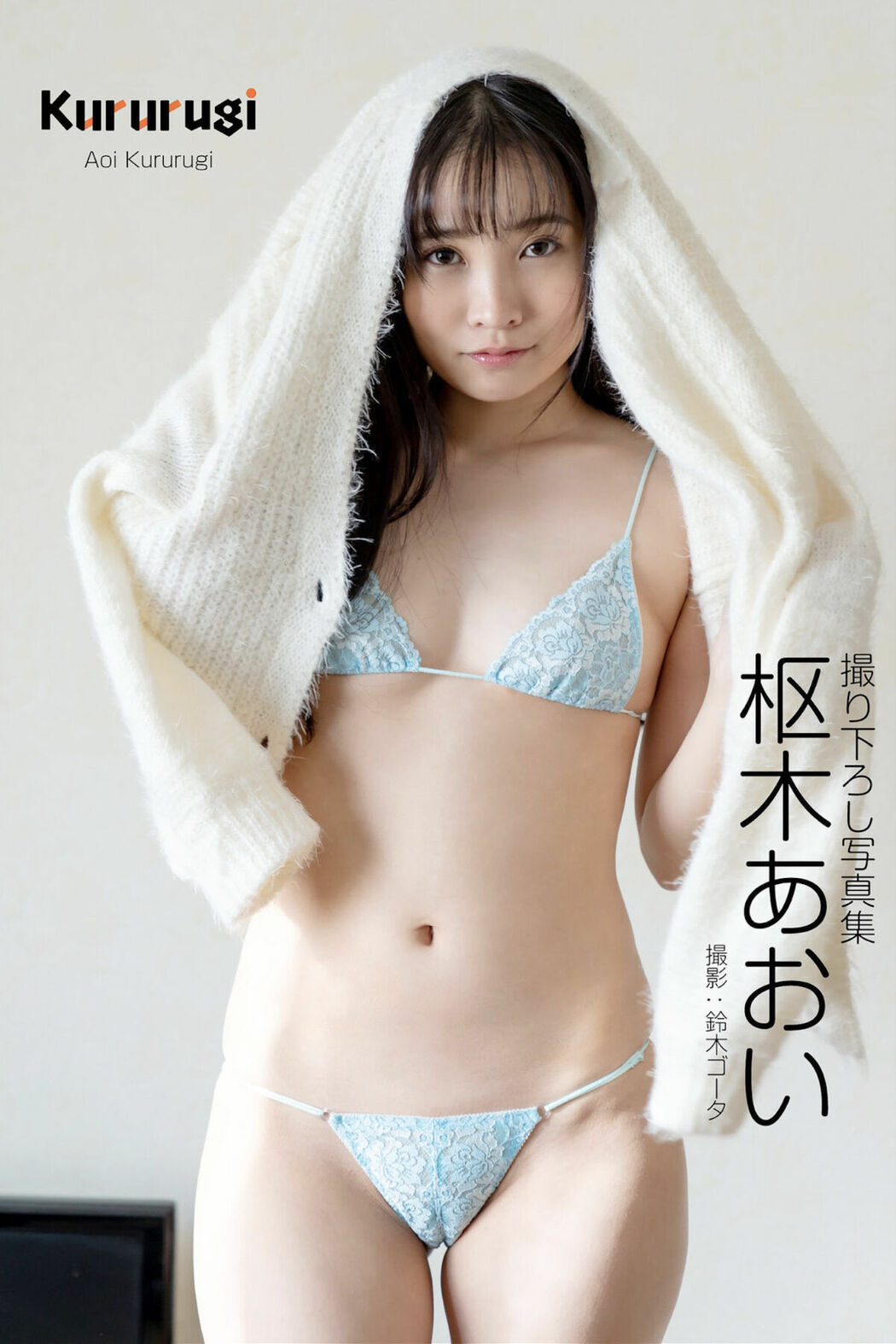 JP Aoi Kururugi 枢木あおい – グラビア写真集 PRESTIGE PHOTOGENICS (38P) Cover Photo