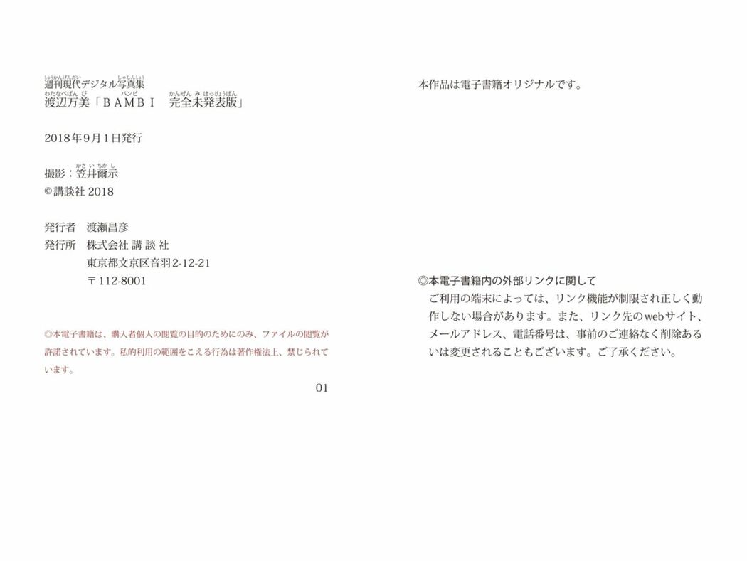 JP Bambi Watanabe 渡辺万美 – 週刊現代デジタル写真集 BAMBI完全未発表版 (60P)