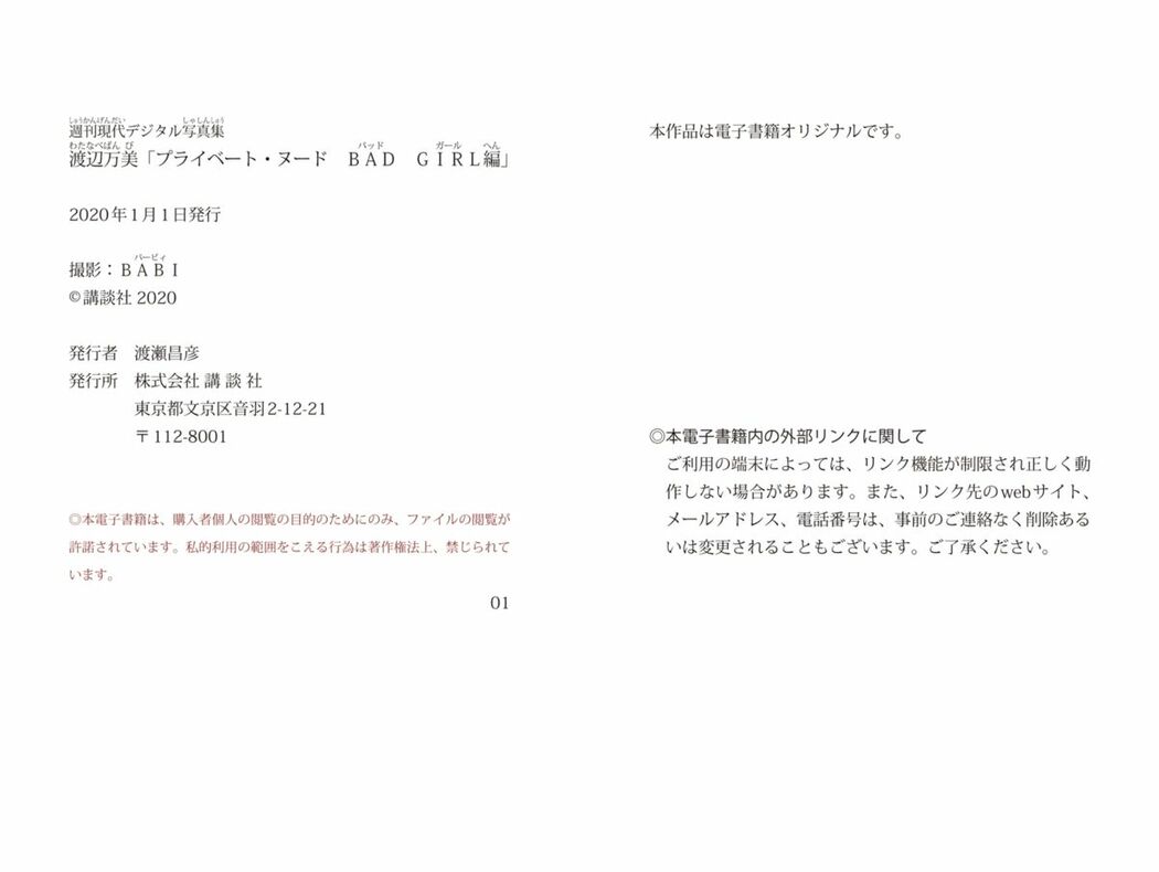 JP Bambi Watanabe 渡辺万美 – 週刊現代デジタル写真集 プライベートヌード BAD GIRL 編 (53P)