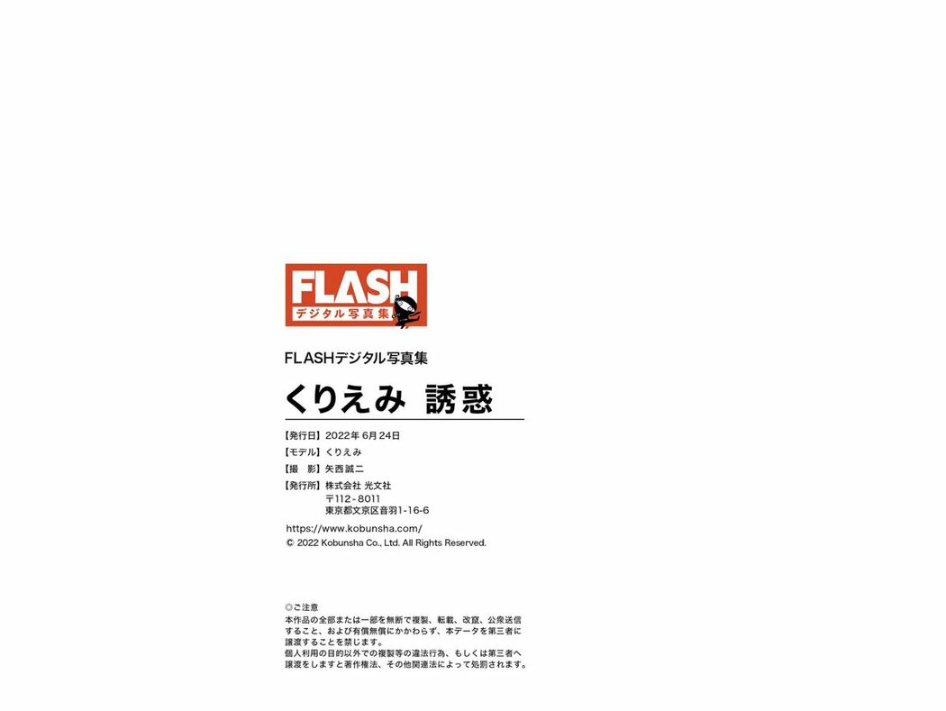 JP Kuriemi くりえみ – Flash Photobook Temptation 誘惑 Part02 (47P)