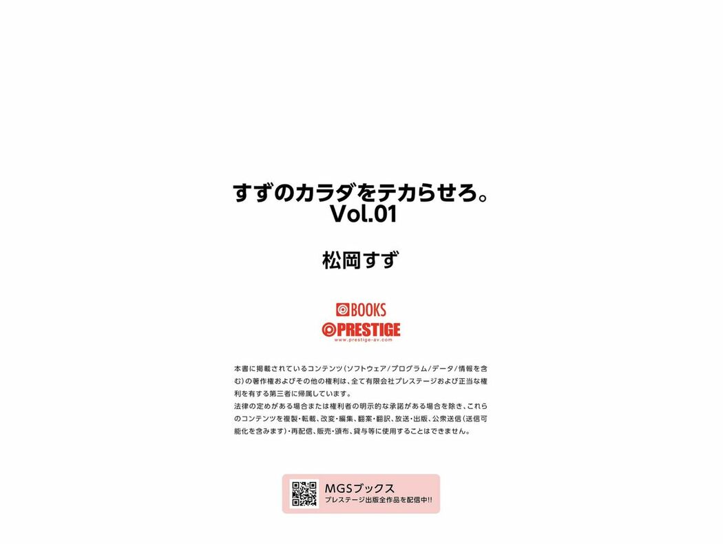 JP Matsuoka Suzu 松岡すず – Prestige Photobook Make Suzus Body Shine すずのカラダをテカらせろ。 Vol.01 (62P)