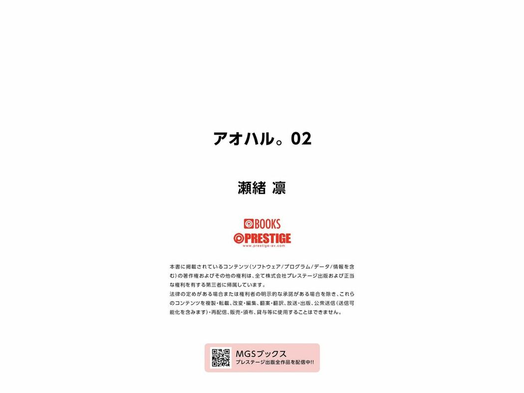 JP Rin Seo 瀬緒凛 – Prestige Photobook Youth アオハル Vol.02 (59P)