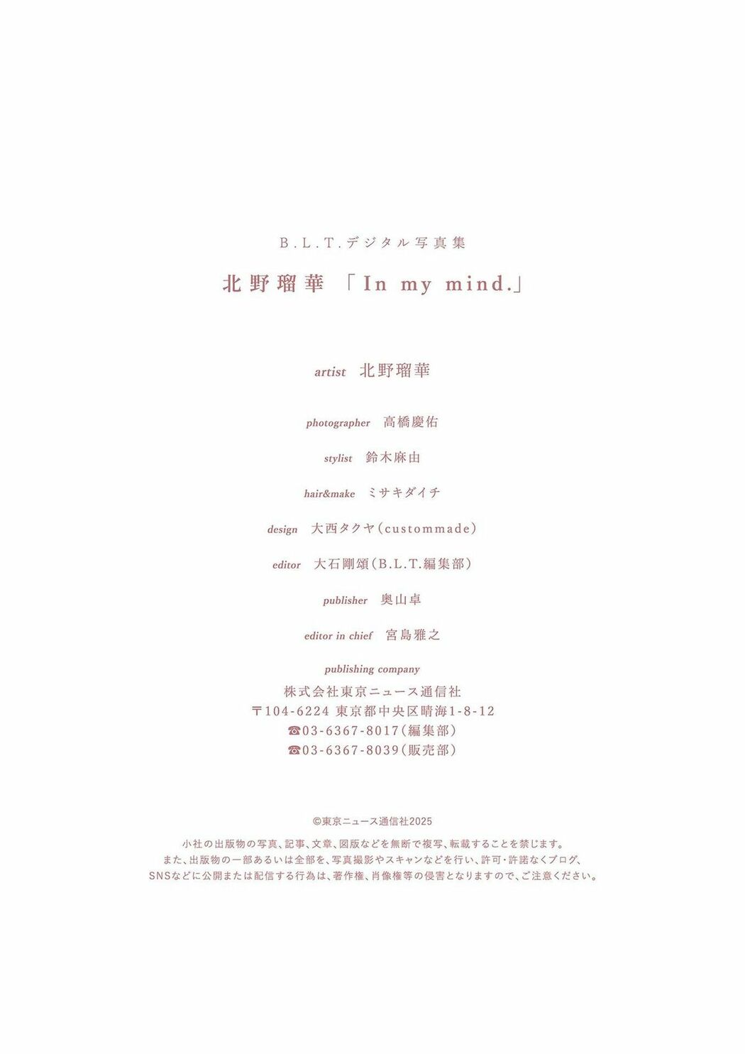 JP Ruka Kitano 北野瑠華 – B.L.T.デジタル写真集 In my mind (56P)