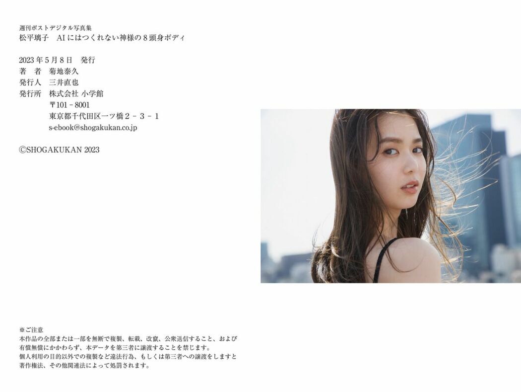 JP Riko Matsudaira 松平璃子 – 週刊ポストデジタル写真集 AIにはつくれない神様の8投身ボディ (70P)