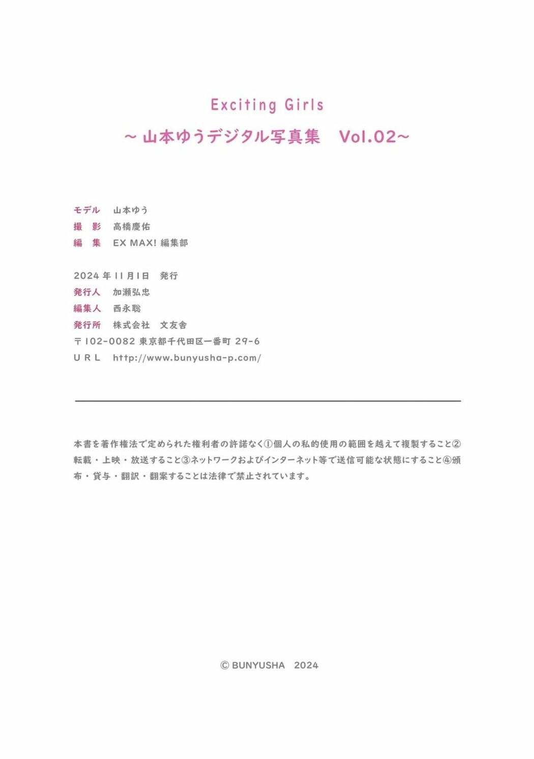 JP Yuu Yamamoto 山本ゆう – Exciting Girls デジタル写真集 Vol.2 Part02 (51P)