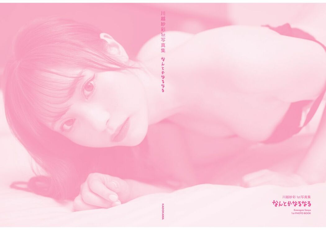 JP Saaya Kawagoe 川越紗彩 – 2025.10.24 川越紗彩１st写真集 なんとかなるなる 電子特典付き Part02 (64P)